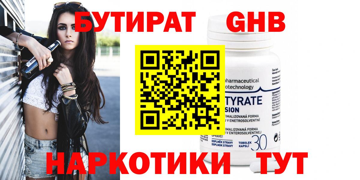 Бутират оксана  Вход с VPN  БУТИРАТ  Гусиноозёрск 