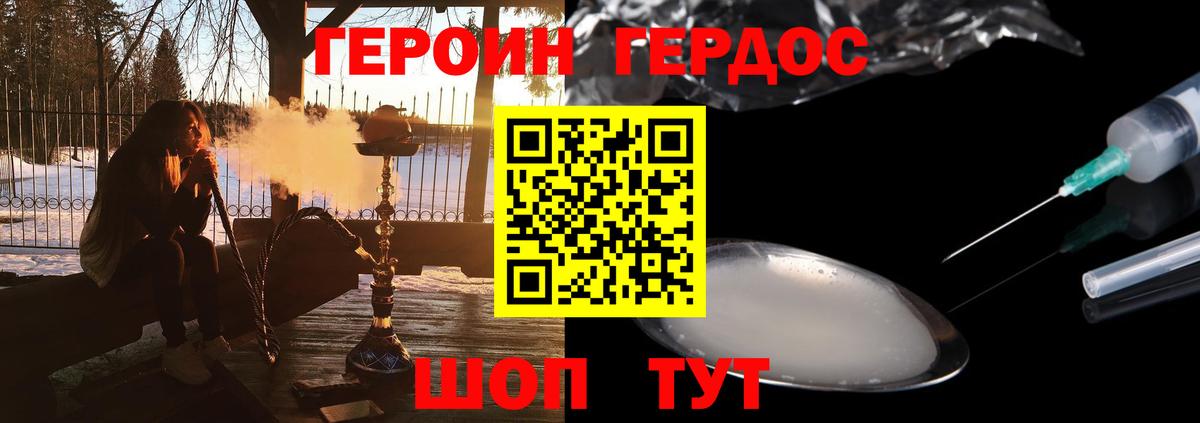 Героин герыч  Вход с VPN  Героин  Гусиноозёрск 
