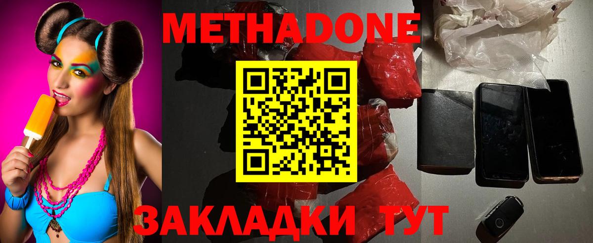 Гусиноозёрск  МЕТАДОН кристалл  Вход с VPN  Метадон белоснежный 